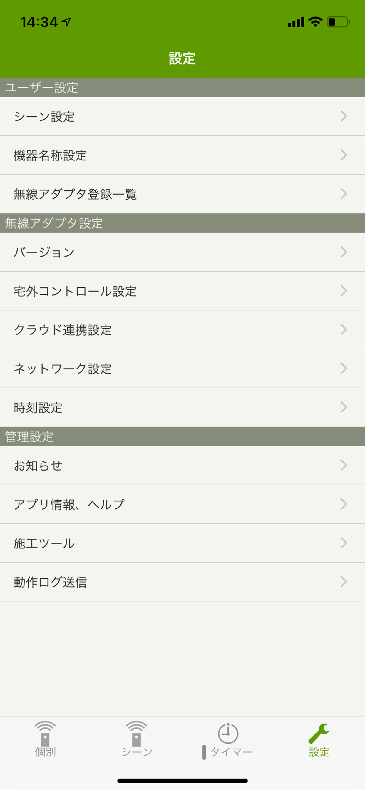 照明スイッチ
