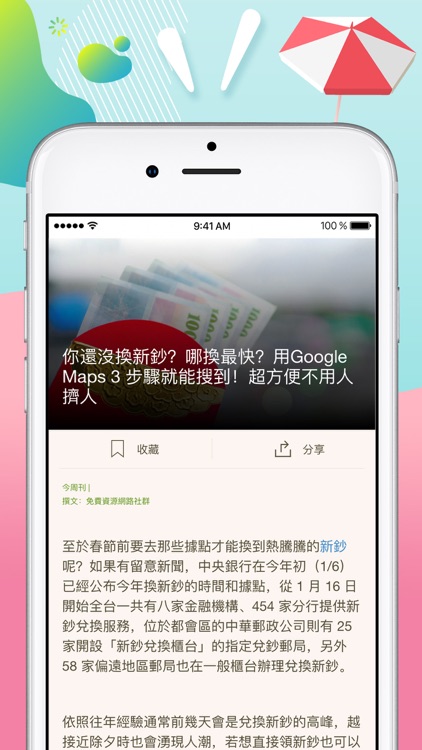 今周刊 APP