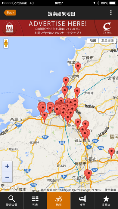 Screenshot #1 pour 九州免税购物指南