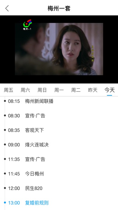 无线梅州 screenshot 4