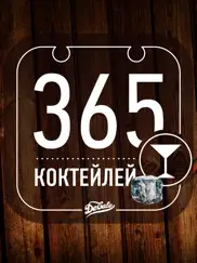 365 коктейлей (Полная) айпад изображения 1