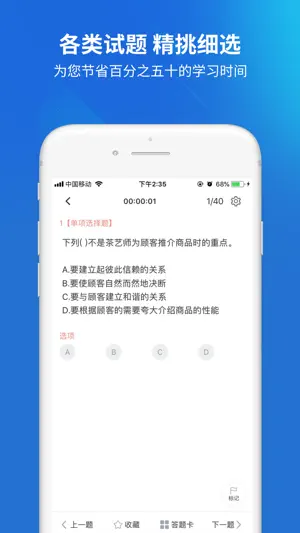 茶艺师题库 screenshot 4