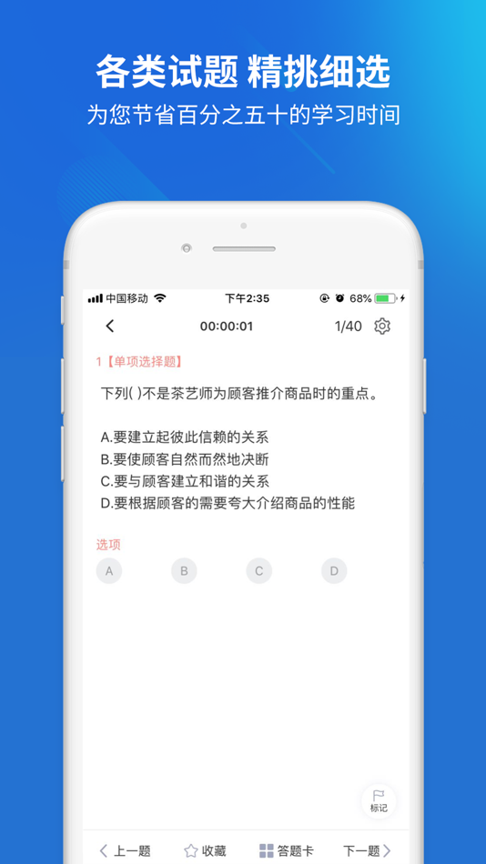 #4. 茶艺师题库 (iOS) By: Changsha Xisai Liman Education Technology Co., Ltd
