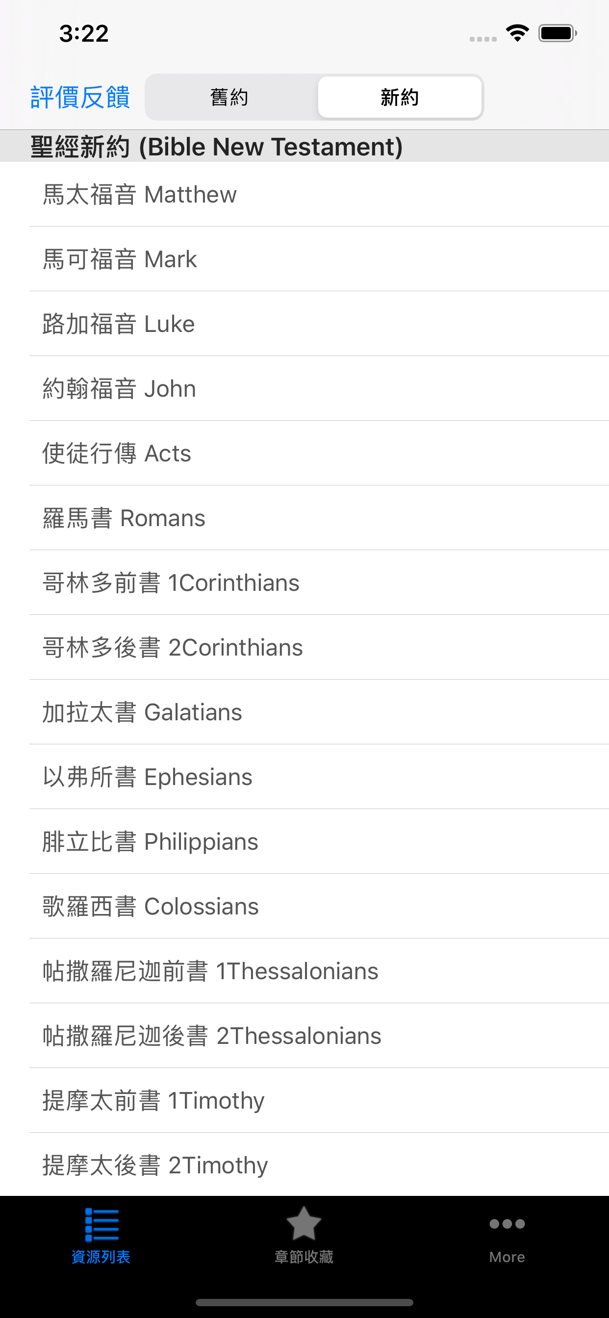 圣经国语(普通话)有声朗读新约旧约全集