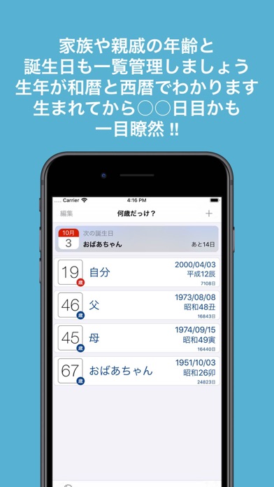 何歳だっけ? フル機能版 screenshot1