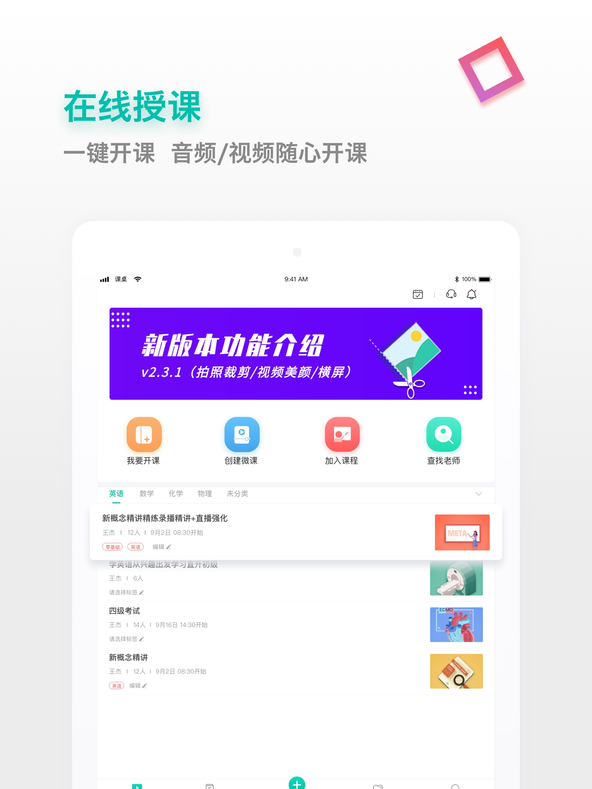 课桌-线上互动授课工具 screenshot 7