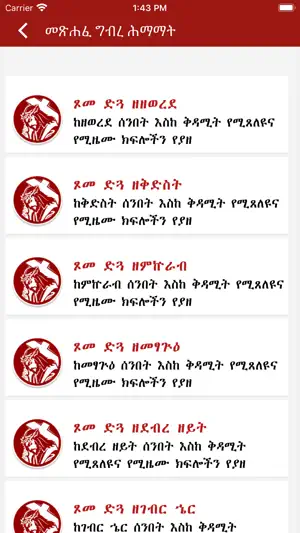 Gibre Himamat screenshot 3