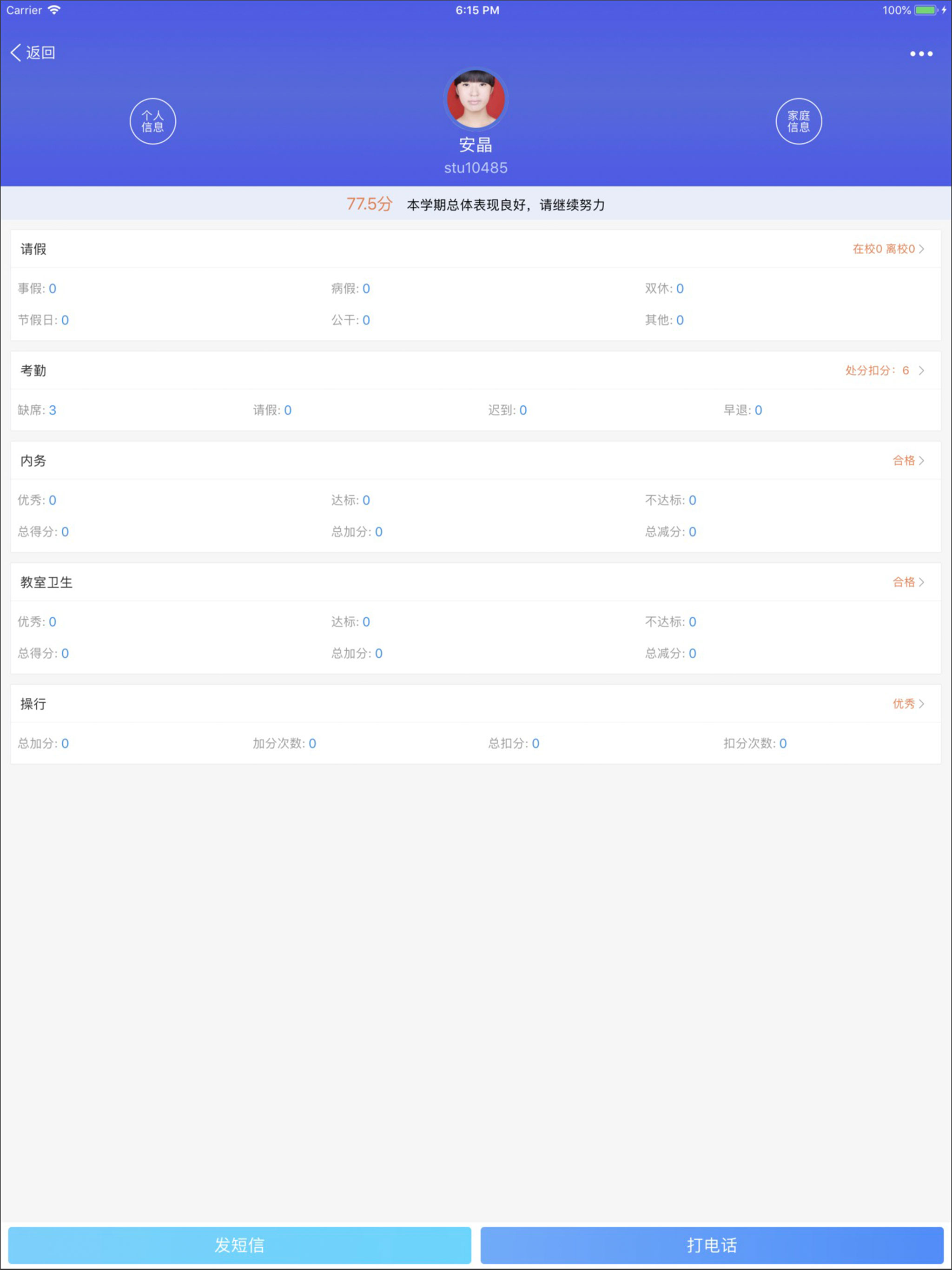 爱班级