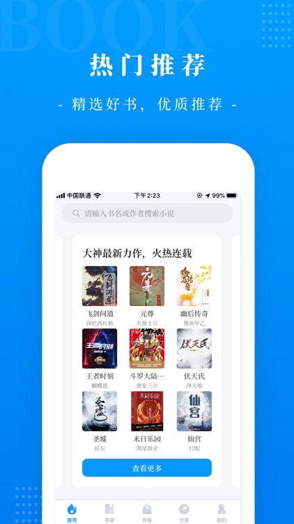 全民阅读 - 看小说大全的电子书阅读神器