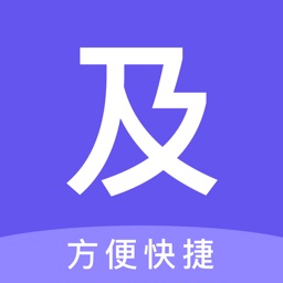 及货管家-快速方便的发票工具助手