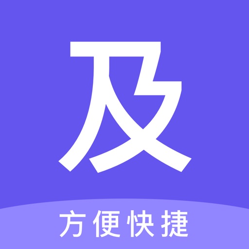及货管家-快速方便的发票工具助手