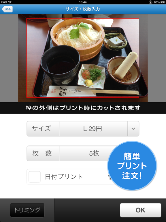 Screenshot #5 pour スマホ写真プリント