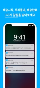 배송지키미 screenshot #3 for iPhone