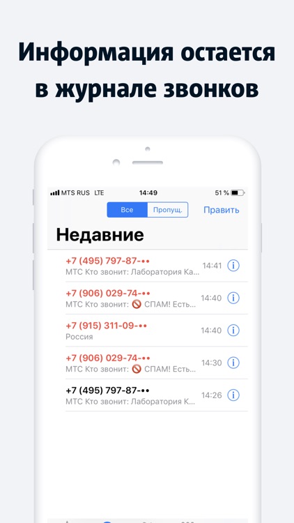 МТС Кто звонит: антиспам