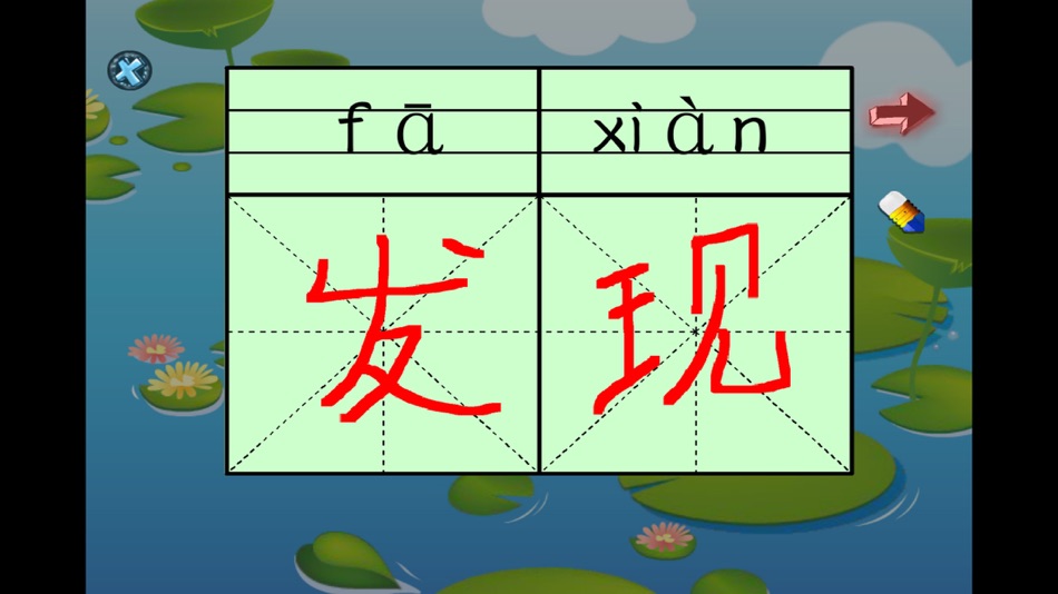 #4. Chinese characters dictation (iOS) 来自: 涛 陈