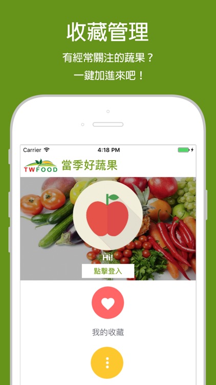 twFood 當季好蔬果 screenshot-3