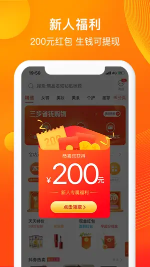 淘券吧-省钱购物APP screenshot 1