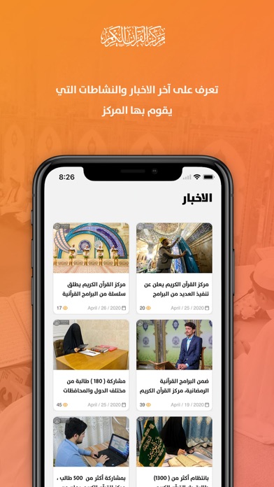 دار القران الكريم Screenshot
