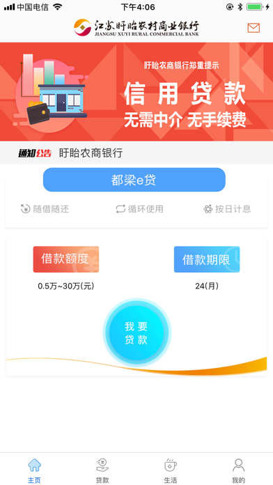 盱眙农商银行 app screenshot