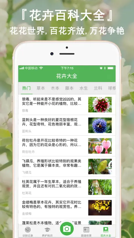 花卉识别-认识植物图鉴百科