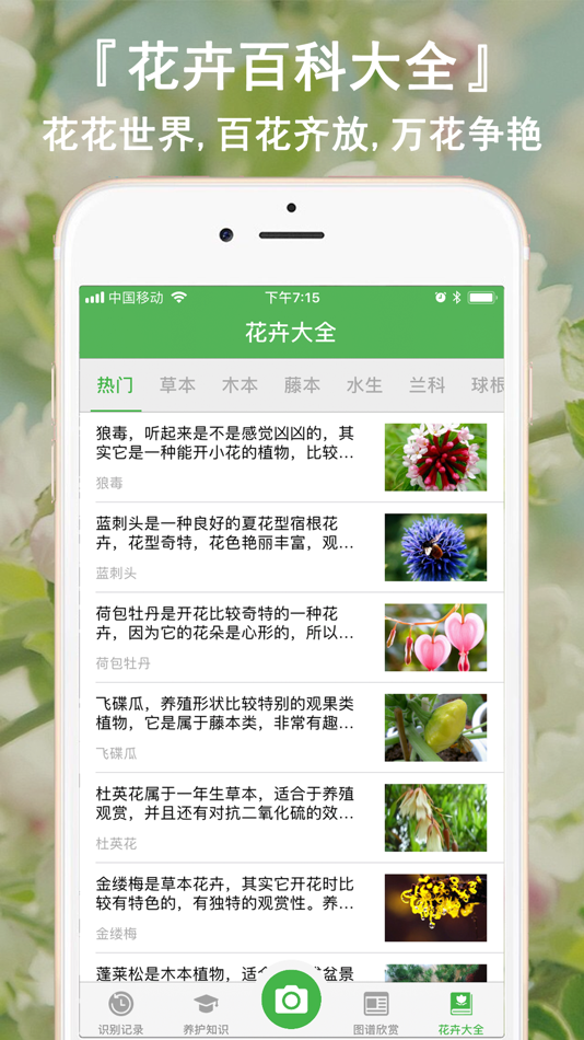 #4. 花卉识别-认识植物图鉴百科 (iOS) Podle: Shanghai Quentin network technology co. LTD