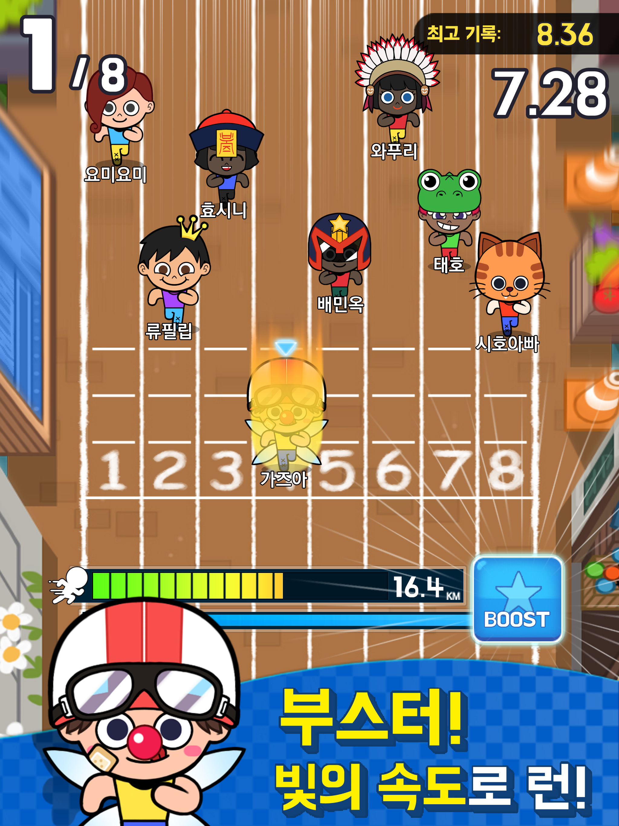 달리기 선수 키우기