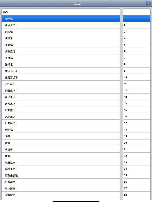 圣经阅读 app screenshot 3