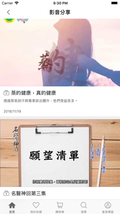 好健康嚴選：您健康的守門員 screenshot-3