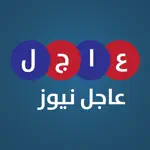 عاجل نيوز App Alternatives