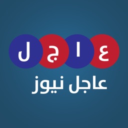 عاجل نيوز