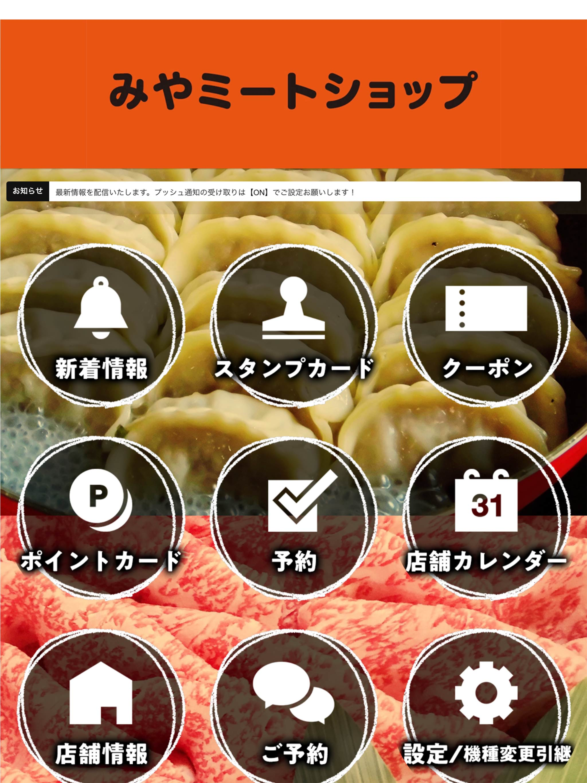みやミート