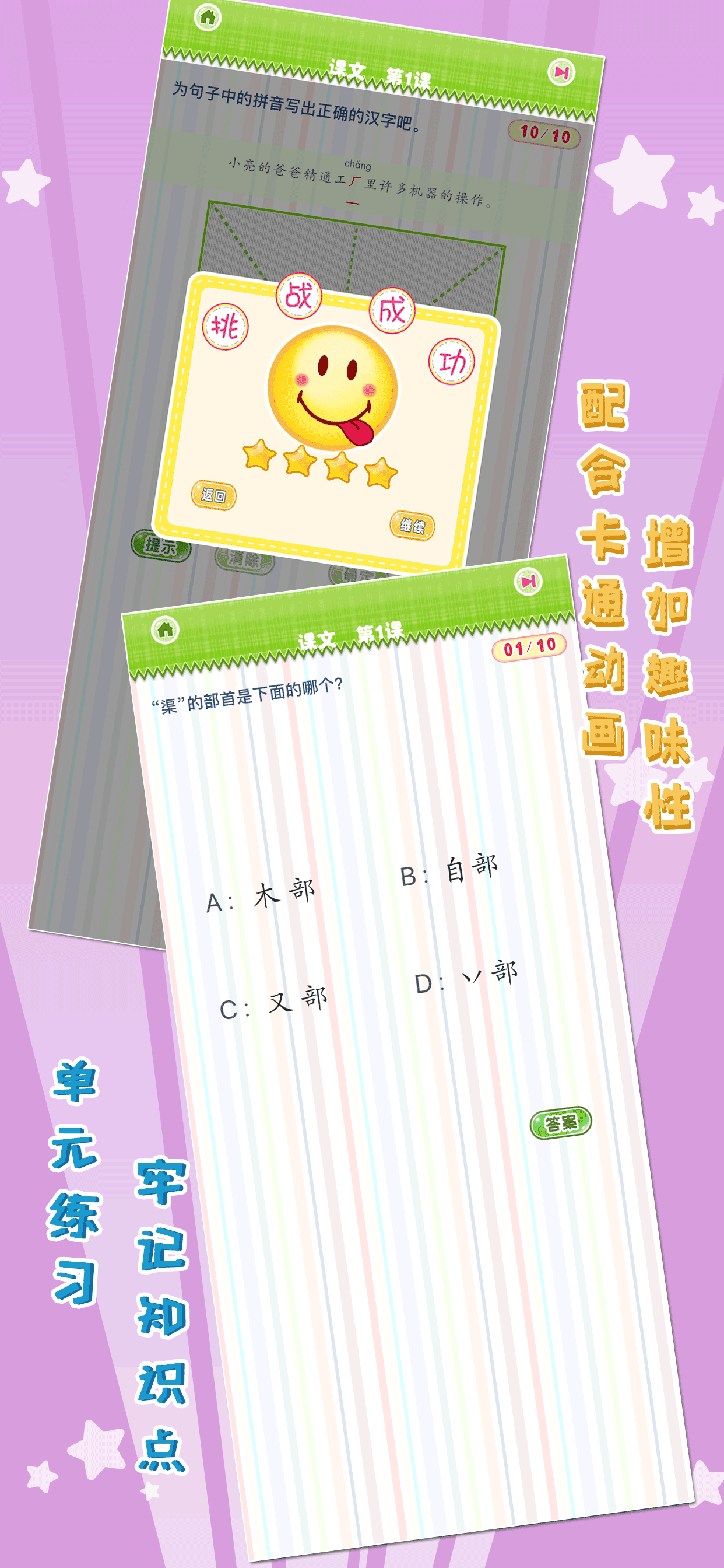 我爱写字 四年级下册 手机版