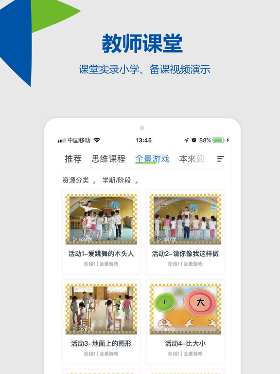 东方之星云幼师 iPad screenshot
