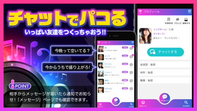 出会い【パコミュ】 - 大人気ID交換チャットアプリ遂に復活のおすすめ画像2