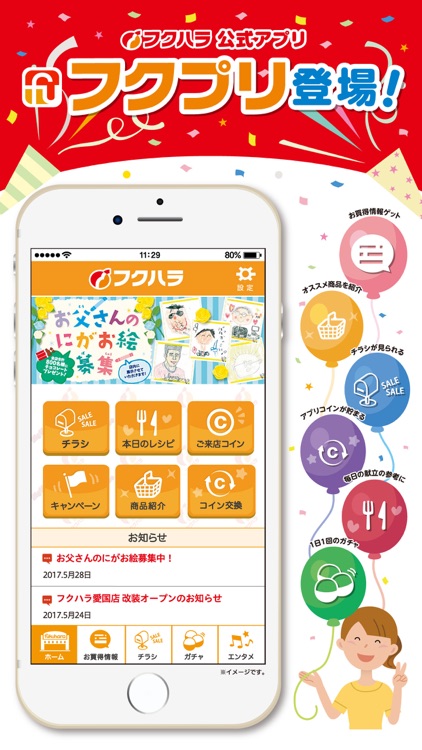 フクハラ公式アプリ フクプリ