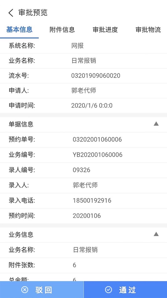 #3. 天财审批 (iOS) By: 天津神州浩天科技有限公司