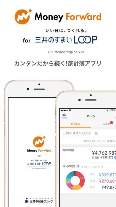 マネーフォワード for 三井のすまいLOOP screenshot1