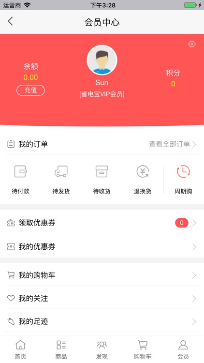 省电宝 screenshot-3