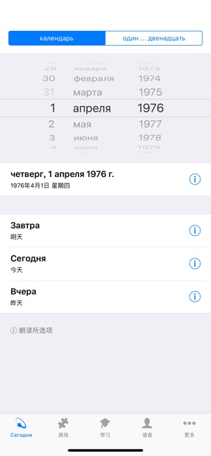 Learn Russian - Calendar