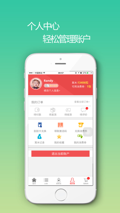 窝里快购 网上超市 Screenshot
