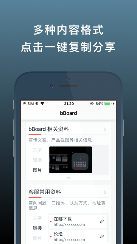bBoard - 快速复制粘贴输入键盘 的 App Store 截图 1