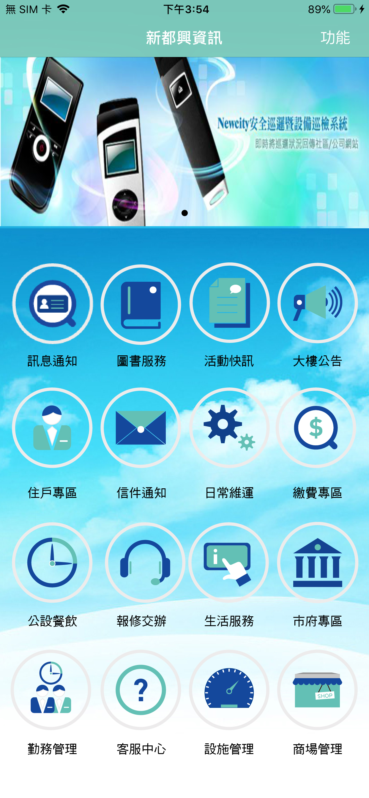 NC智慧社區