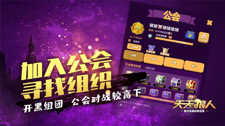 天天狼人-社交推理解谜天狼杀 screenshot-4