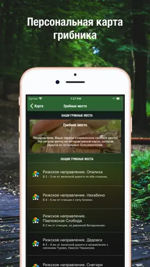 Скриншот IГрибник: Грибы всего мира на iPhone 3