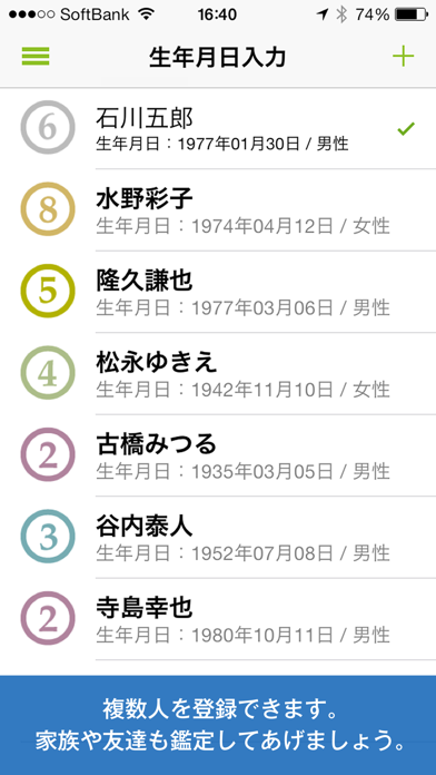 吉報道の気学アプリ Screenshot