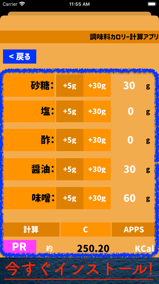 #5. 調味料カロリー計算アプリ - 料理レシピ - (iOS) Podle: Takaaki Sasaki