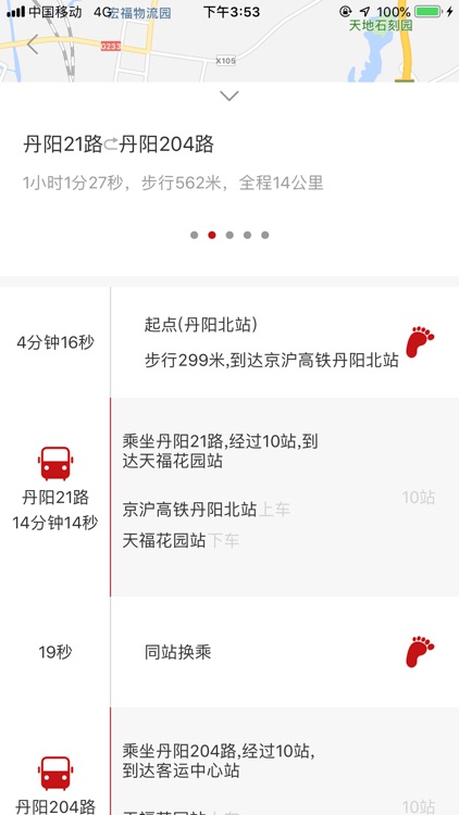 丹阳交通行 screenshot-3