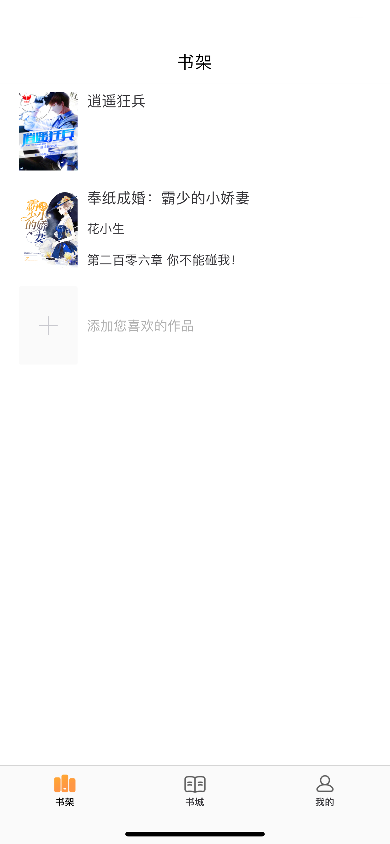 乐读追书