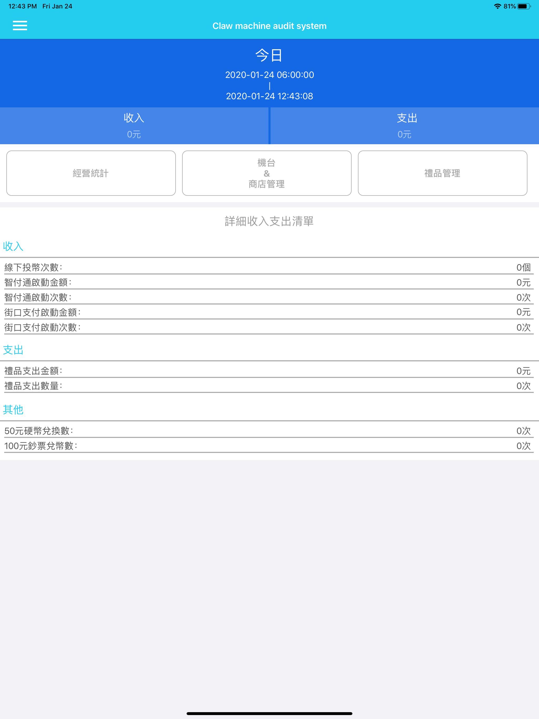 新娃娃機查帳系統