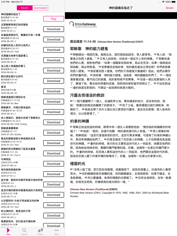 Screenshot #4 pour 福音之家